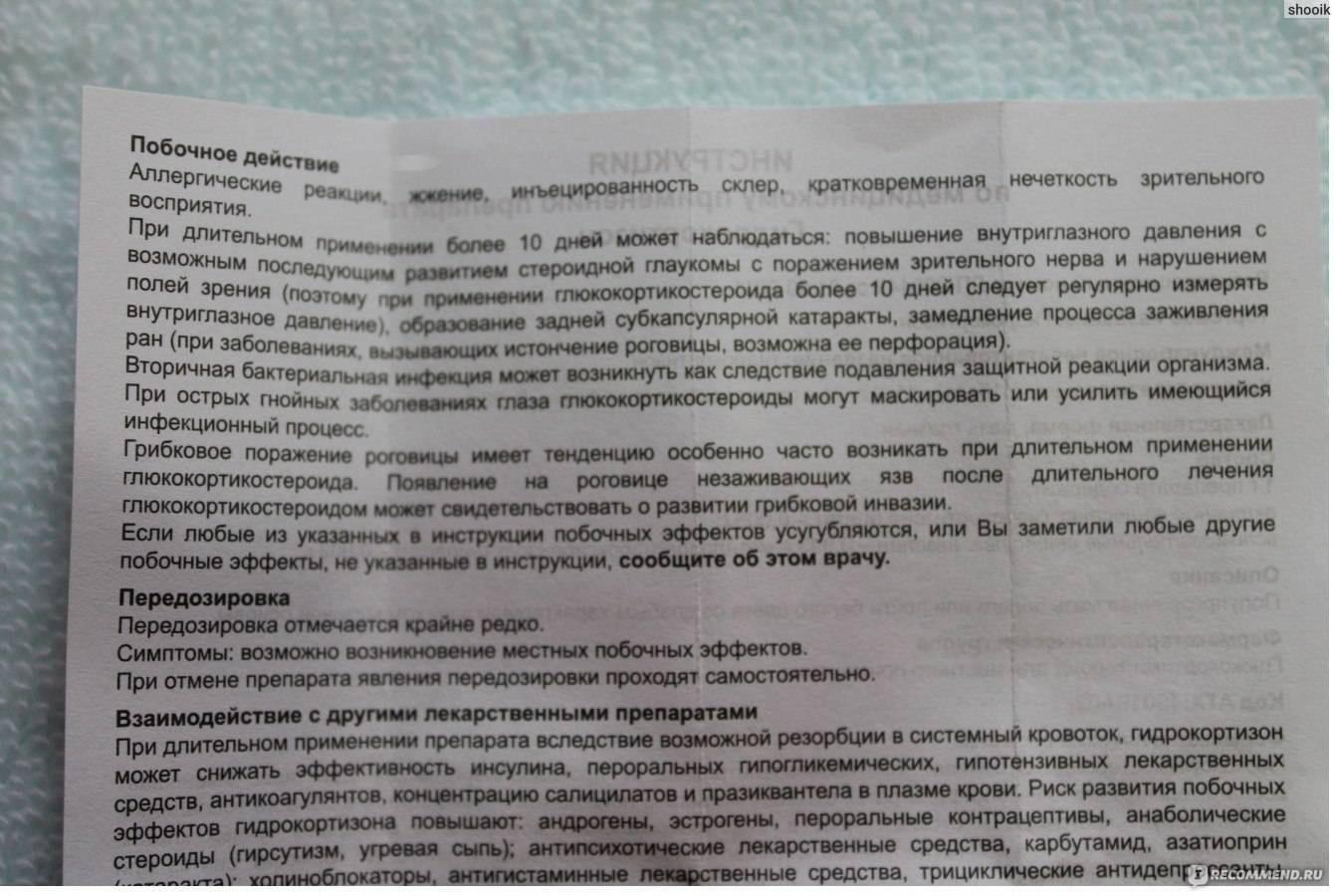 Гидрокортизон глазной инструкция. Гидрокортизон мазь инструкция. Гидрокортизоновая мазь показания. Гидрокортизон показания. Мазь гидрокортизон показания.