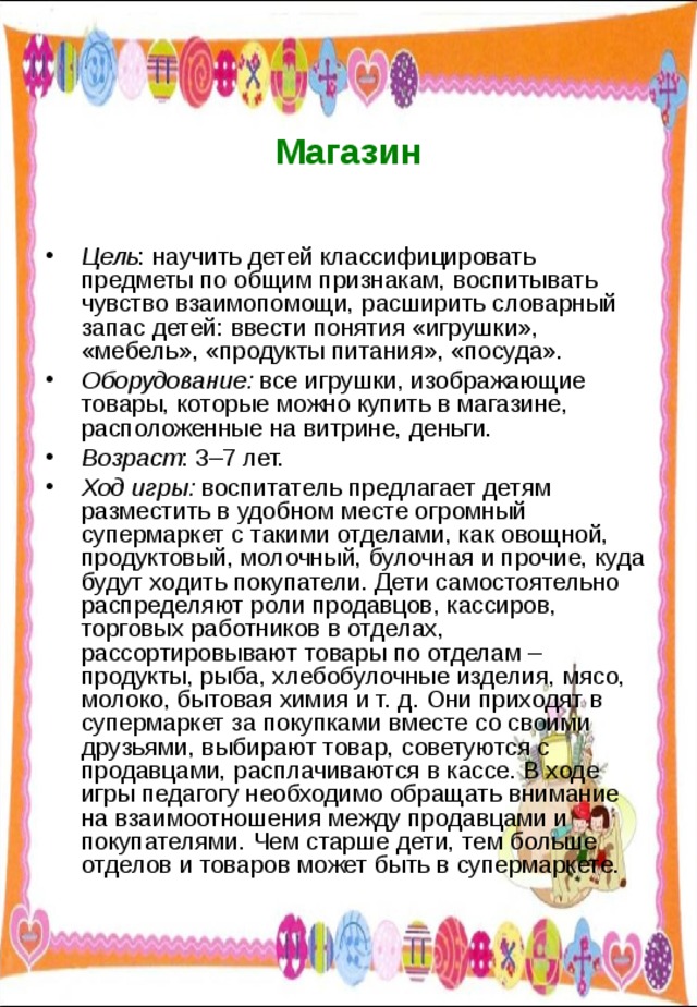 Сюжетно-ролевая игра во второй младшей группе детского сада, картотека с целями, конспект занятия и прочее
