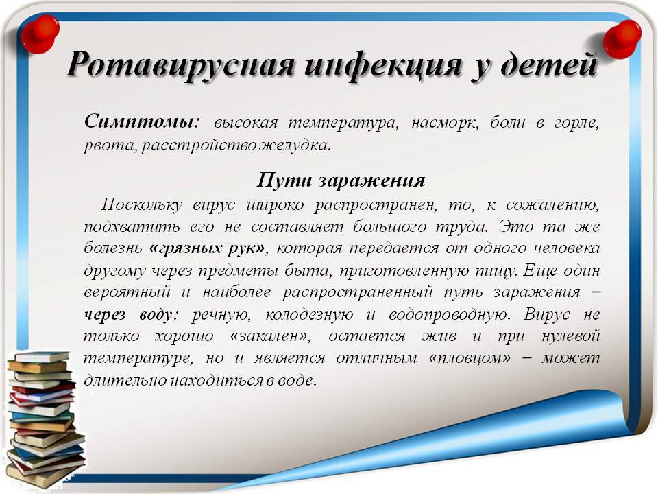 Что можно принимать при ротавирусной инфекции