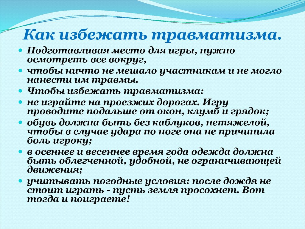 Безопасность ребенка на улице