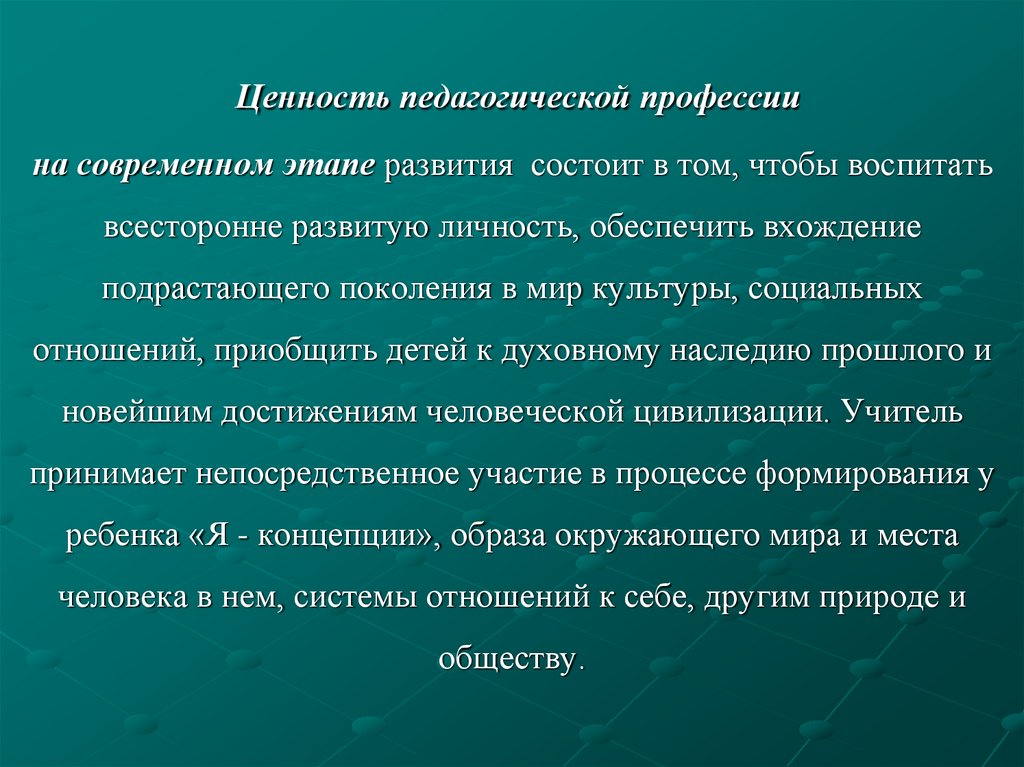 Что такое педагогическая ценность и почему она важна в образовании
