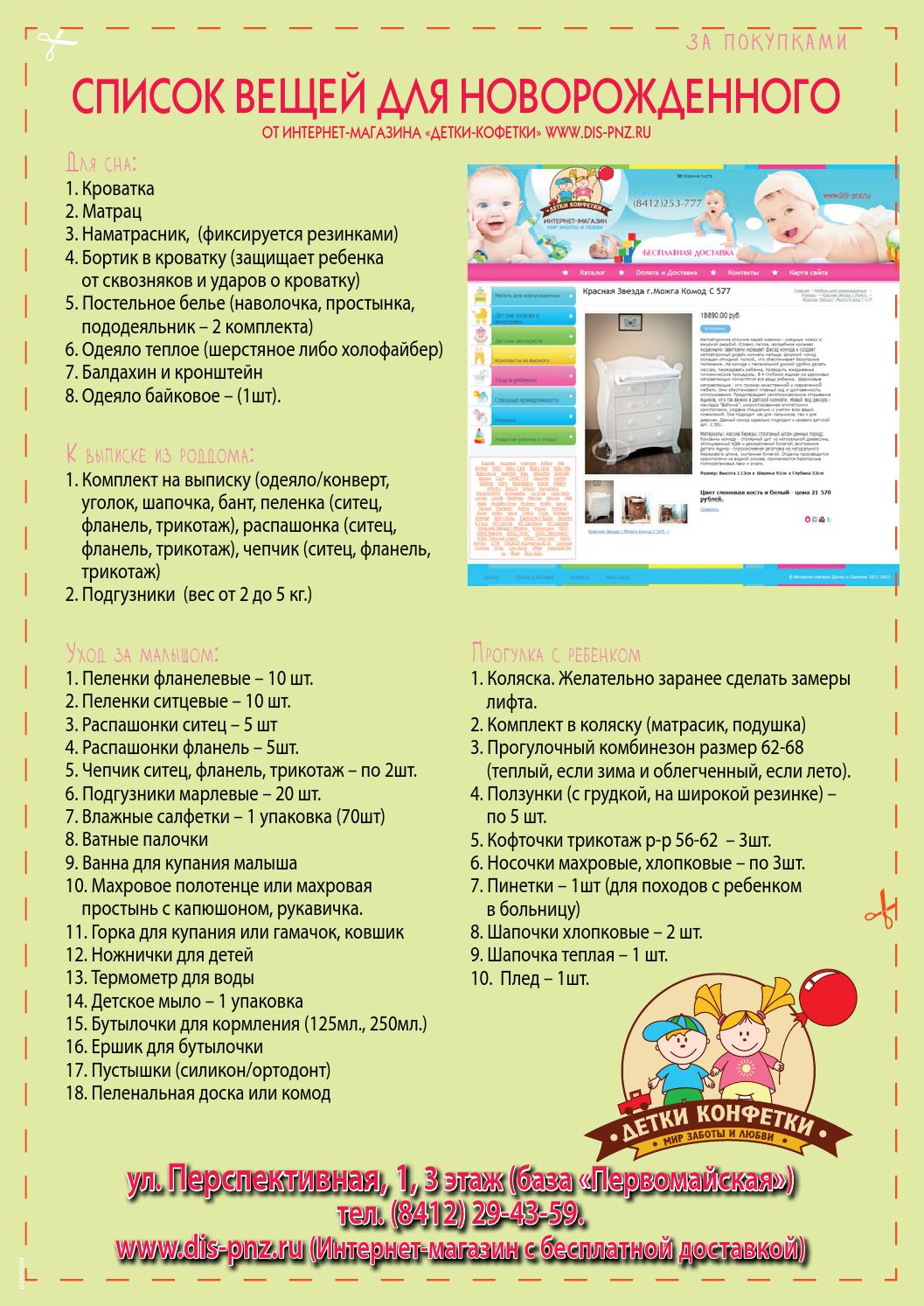 Список вещей для новорожденного