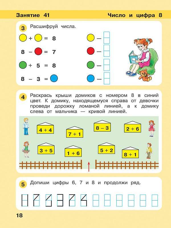 Книга Л. Петерсон по математике для дошкольника 6-7 лет