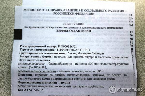 Лактобактерин сухой (порошок, 10 шт) - цена, купить онлайн в москве, описание, заказать с доставкой в аптеку - все аптеки