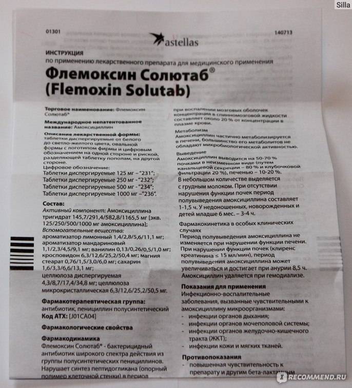 Флемоксин солютаб: инструкция по применению для грудничков и детей старшего возраста с дозировками, аналоги препарата