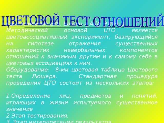 Цвет и психика
