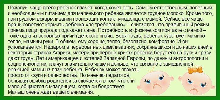 Почему плачет новорожденный и как ему помочь