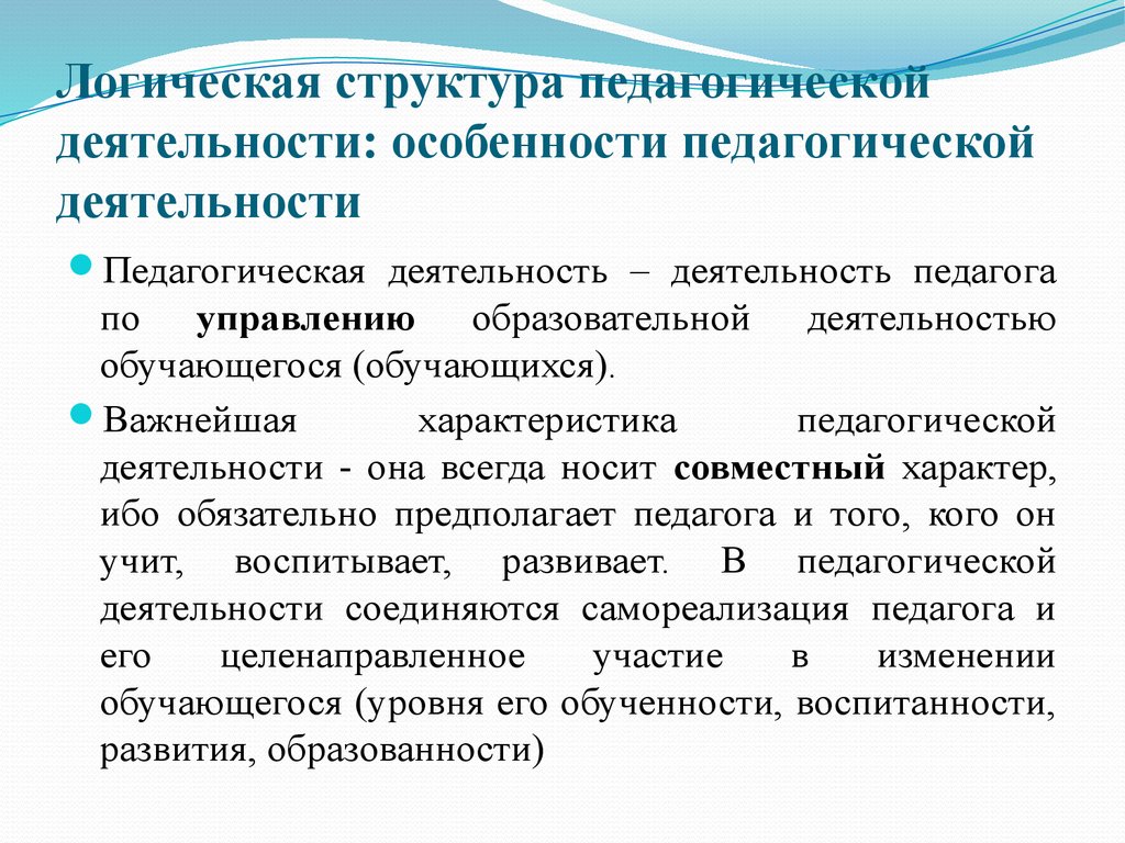 Введение в педагогическую деятельность