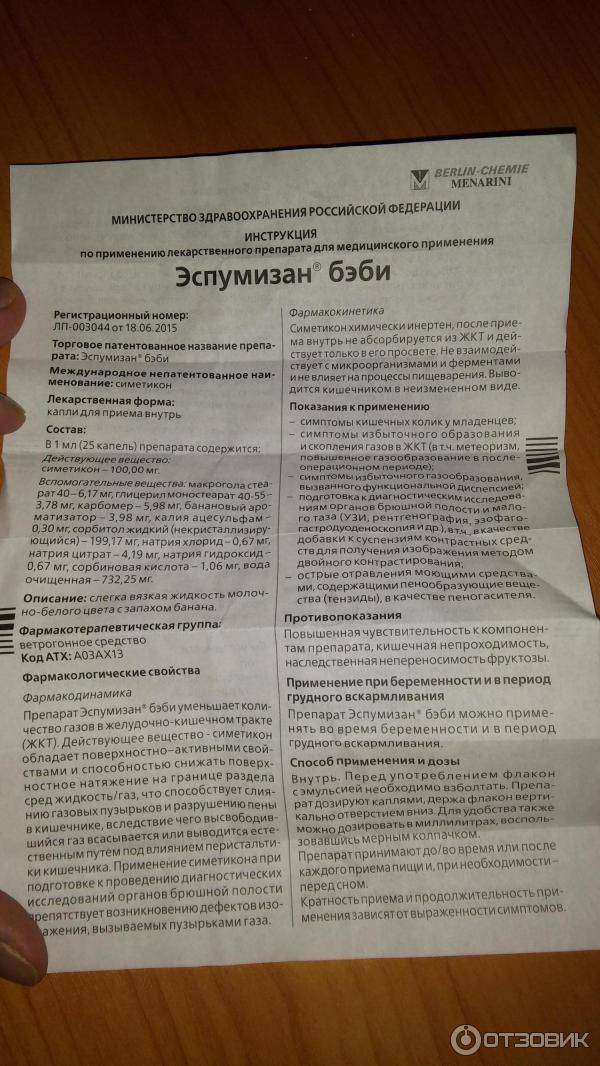 Эспумизан