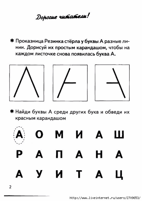Учимся читать слоги с буквой н. тексты для обучения чтению дошкольников с картинками, задания по чтению