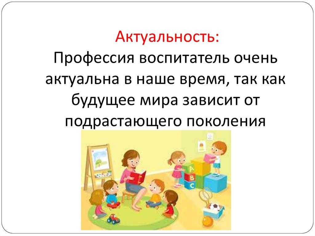 Кто такой воспитатель детского сада — все тонкости профессии