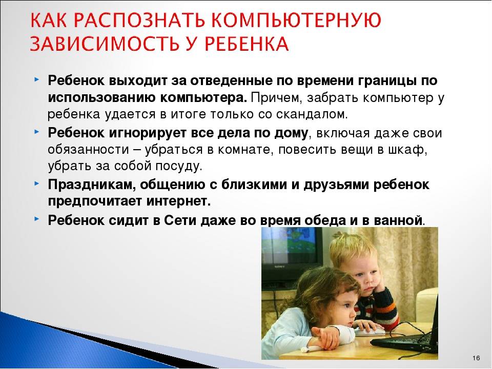Лечение компьютерной зависимости
