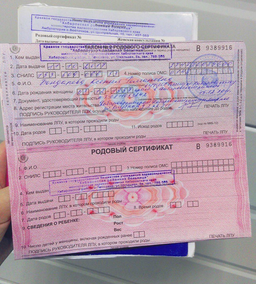 Какие документы нужны для получения сертификата. когда выдаётся родовой сертификат. что такое родовой сертификат — беременность. беременность по неделям.