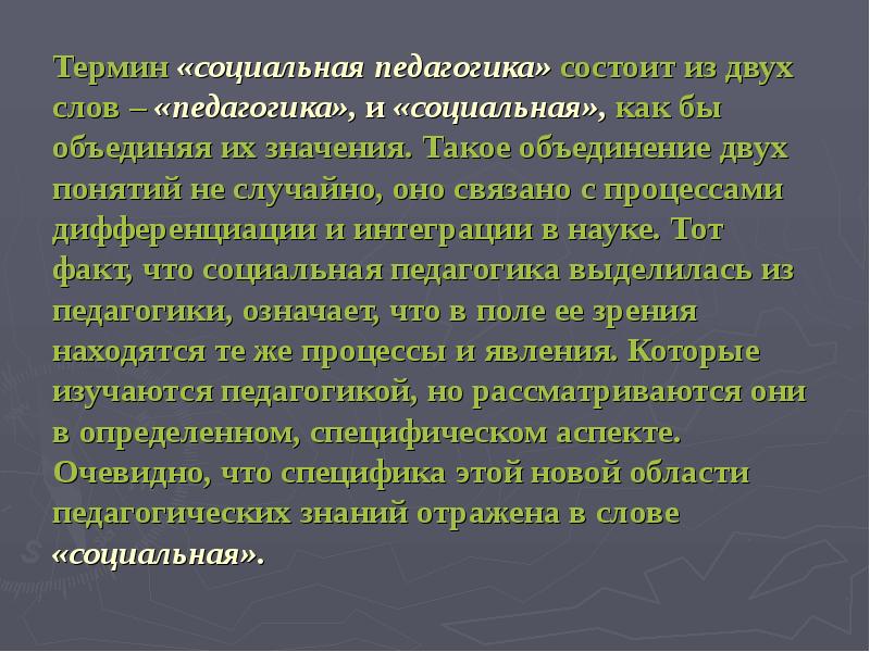 Социальный педагог в образовании и его деятельность | статья в сборнике международной научной конференции