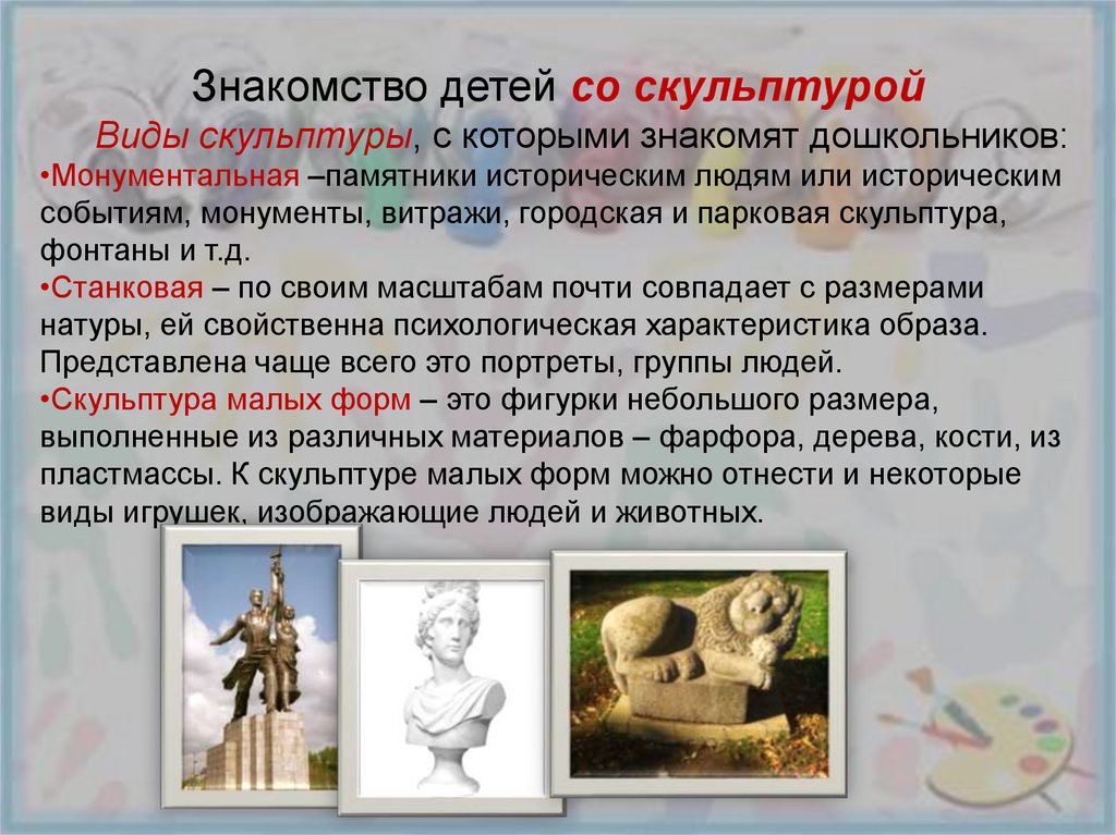 Первые шаги в мир искусства | дошкольное образование  | современный урок