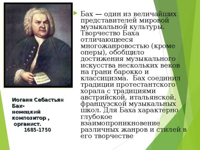 80 интересных фактов о бахе: кратко из биографии композитора