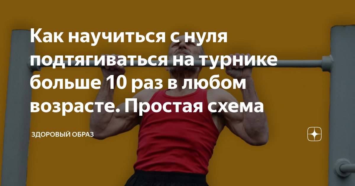 Как научить ребенка подтягиваться на турнике? где и как проводить тренировки