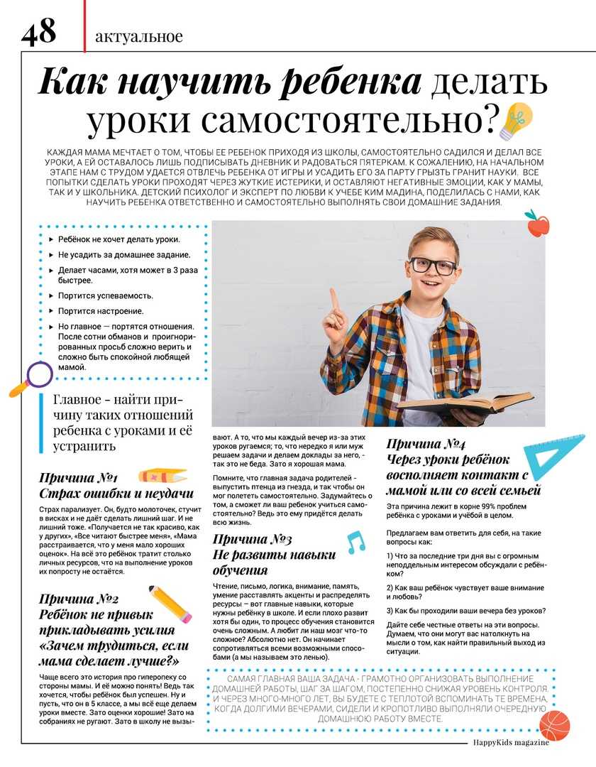 Как приучить ребенка делать уроки самостоятельно?
