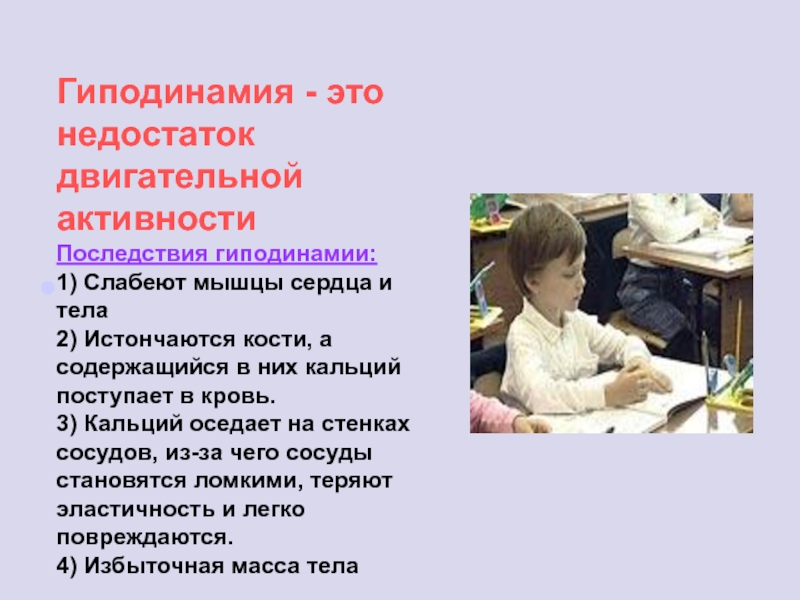 Влияние гиподинамии на организм школьника | физкультура   | педагогический опыт / всероссийский журнал авторских публикаций, конкурсы и конференции для учителей и воспитателей