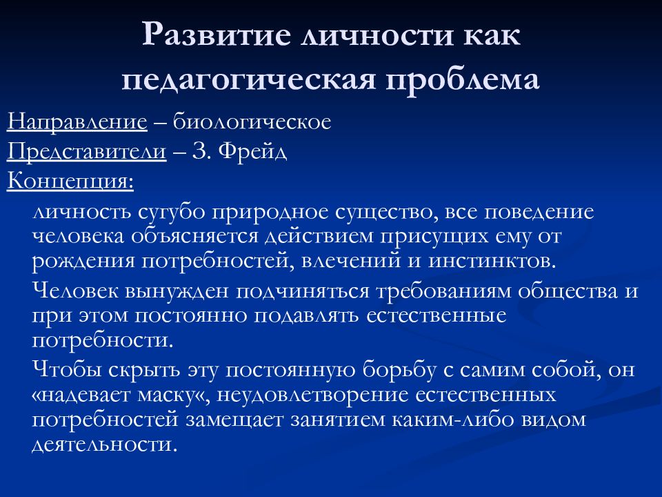 Развитие личности как педагогическая проблема