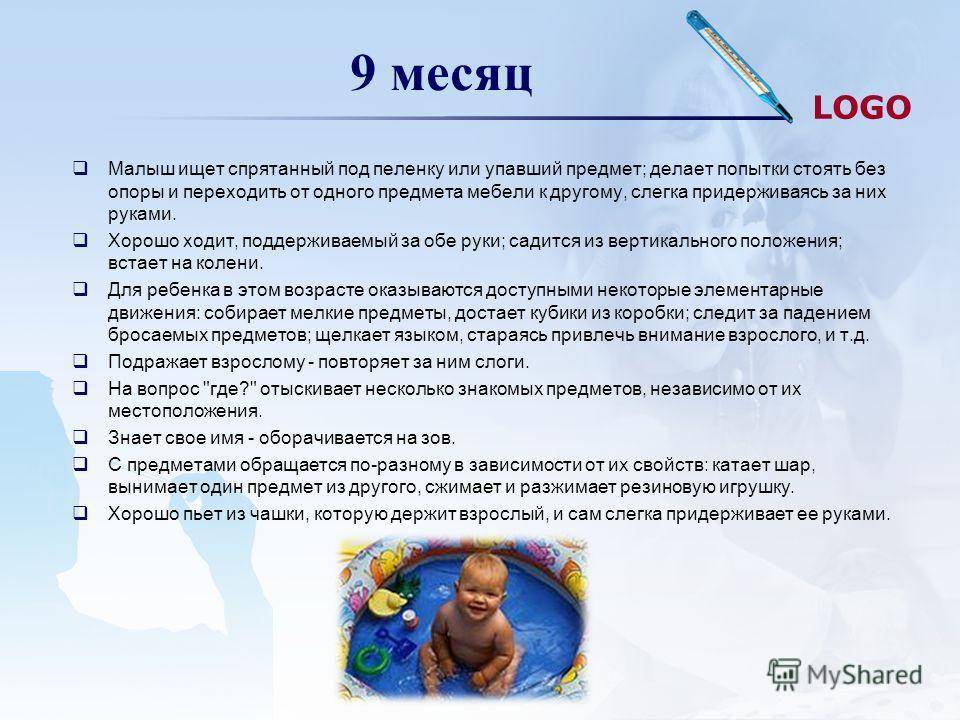 Все о развитии ребенка: месяц девятый   | материнство - беременность, роды, питание, воспитание