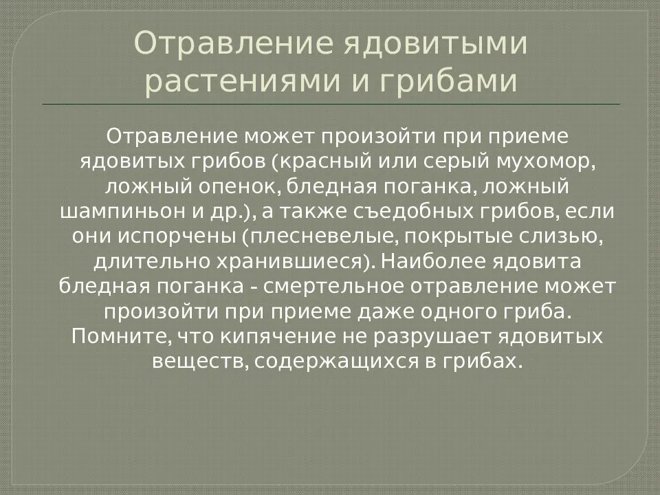 Первая помощь при пищевом отравлении
