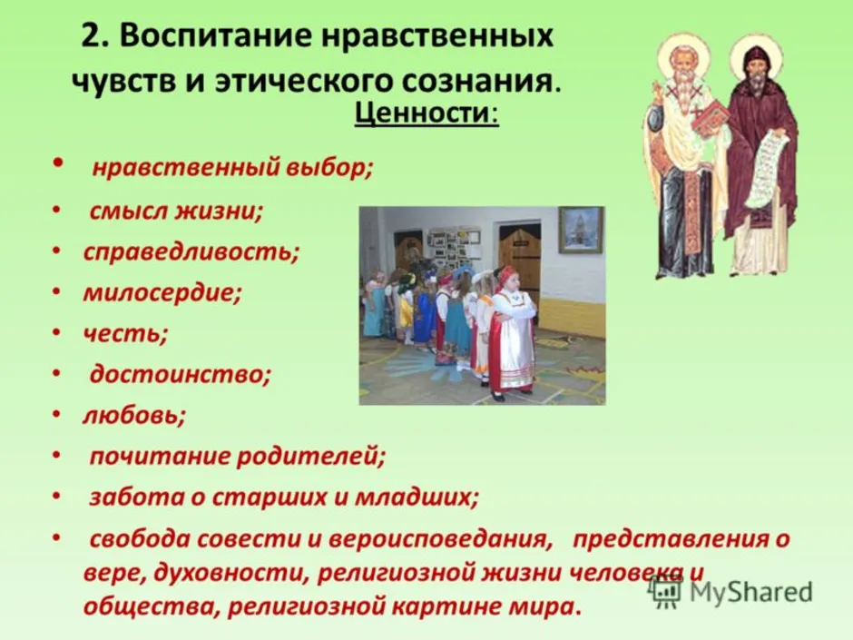 Духовно-нравственное воспитание школьников