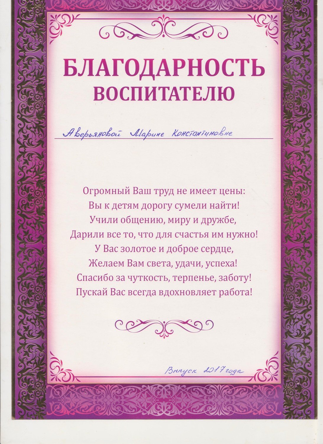 Лучшие слова благодарности детскому саду. слова благодарности воспитателям и заведующей детского сада от родителей. слова благодарности детскому саду на выпускном в стихах и в прозе