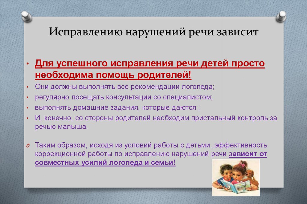 Логопедические занятия для детей: упражнения, методы