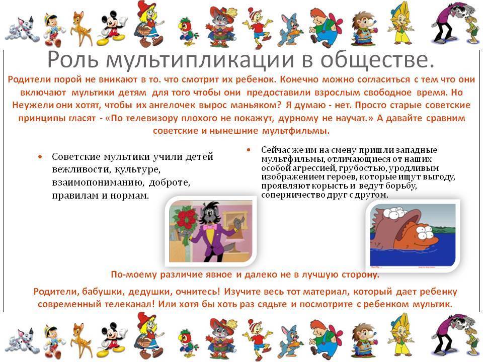 Роль мультфильмов в воспитании и развитии ребенка. воспитателям детских садов, школьным учителям и педагогам - маам.ру
