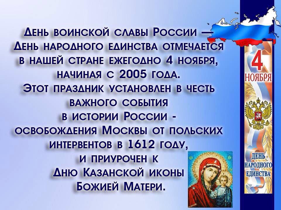 Конспект занятия по развитию окружающего мира в подготовительной группе тема: «день народного единства» | статья в сборнике международной научной конференции