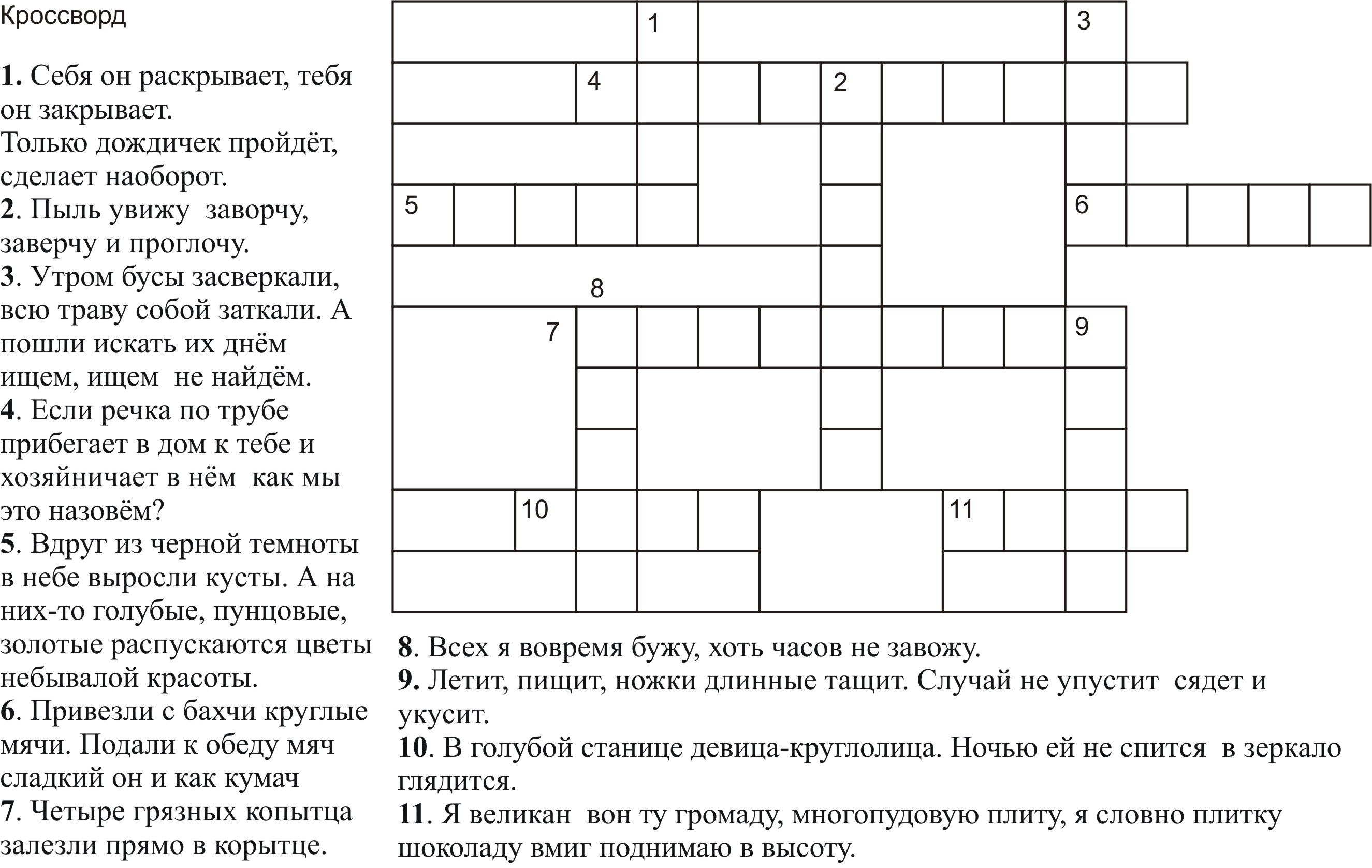 Кроссворды для детей 10 лет с ответами и вопросами