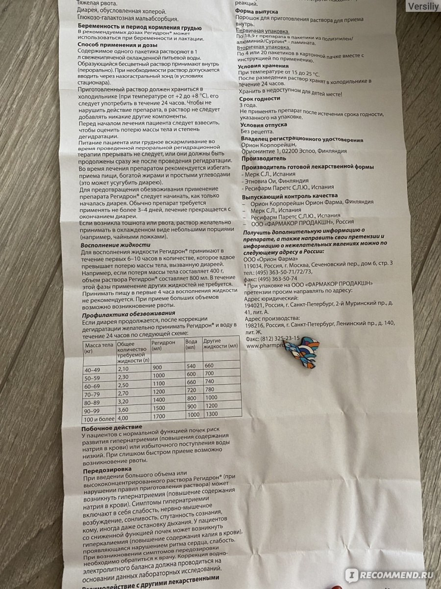 Как нужно принимать препарат регидрон при рвоте и отравлении у ребенка?