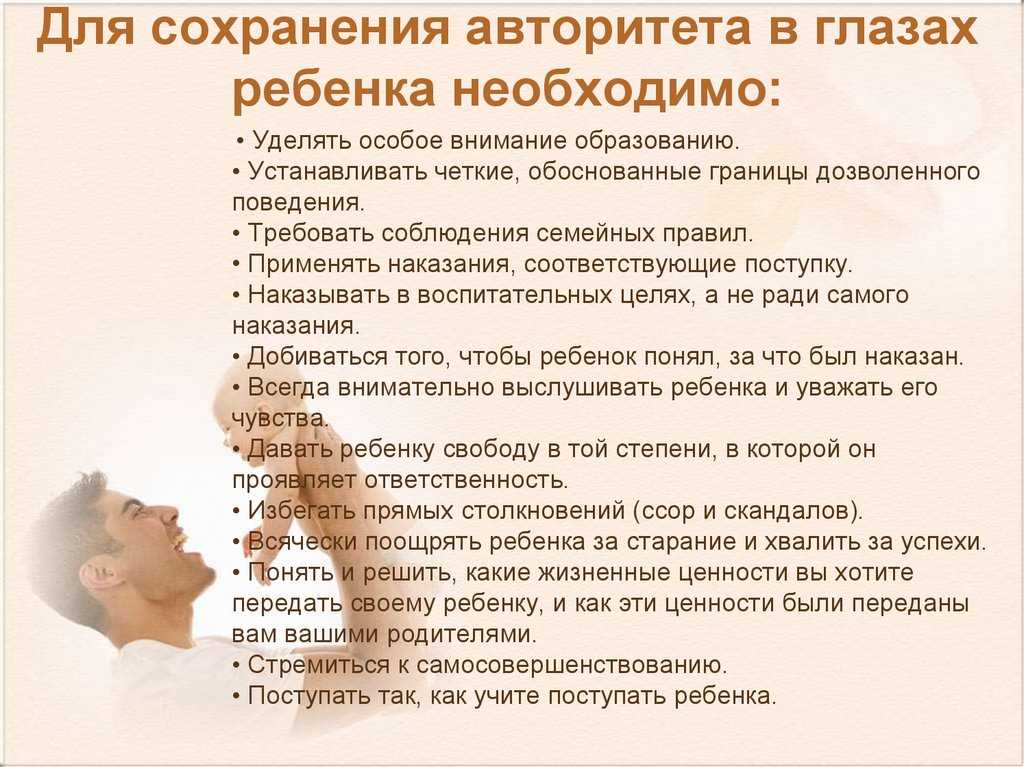 Авторитет родителей в воспитании детей | психология