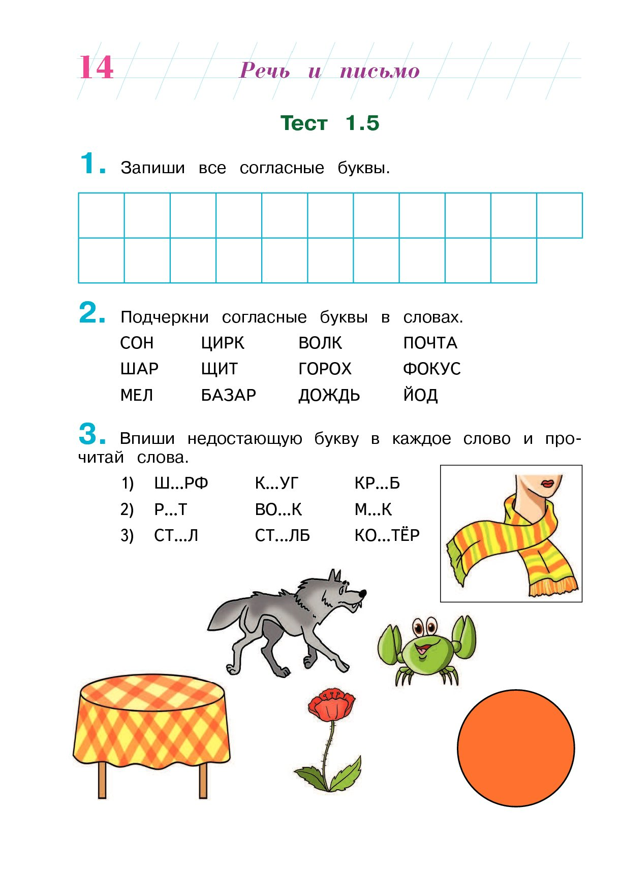 Тест «способность к обучению в школе» для детей 5 - 7 лет