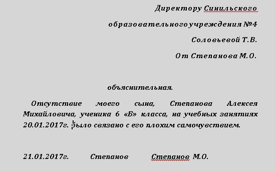 Записка в школу о пропуске. записка о пропуске образец, школы, занятий, от родителей, учителю, завучу, директору. причины пропуска занятий, уважительные, неуважительные