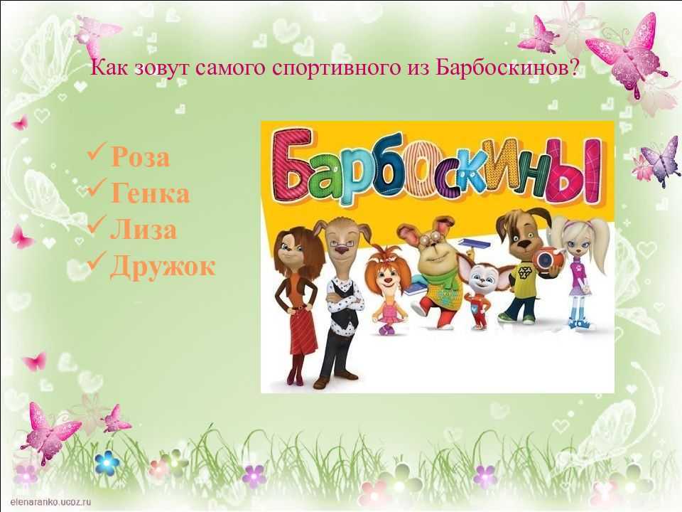 Викторина по сказкам для детей 7-10 лет с ответами