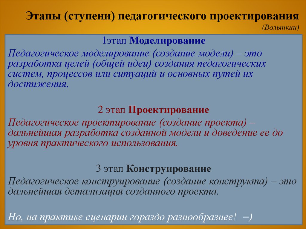 Презентация, доклад по управлению в образовании на тему проектирование образовательных систем