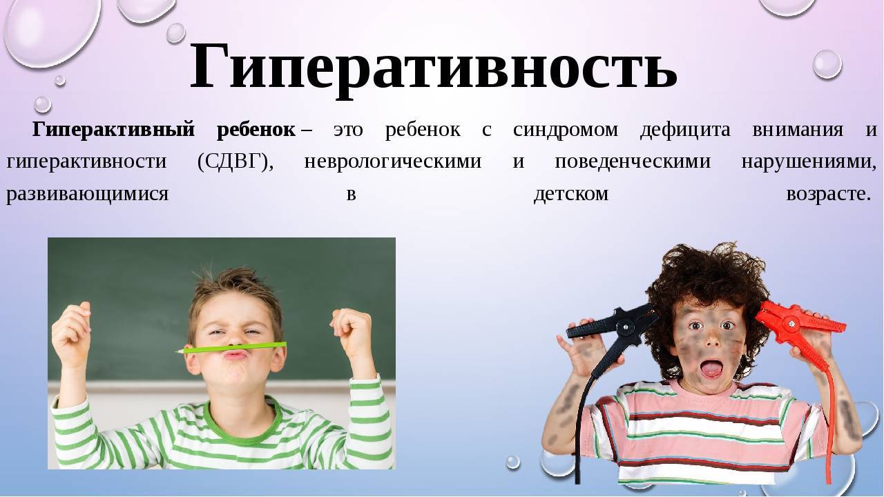 Сдвг у ребенка: симптомы, признаки, лечение