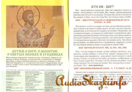 Как и когда рассказать детям о боге