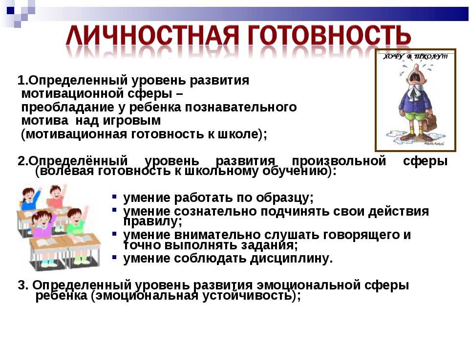 Психологическая готовность дошкольников к обучению в школе