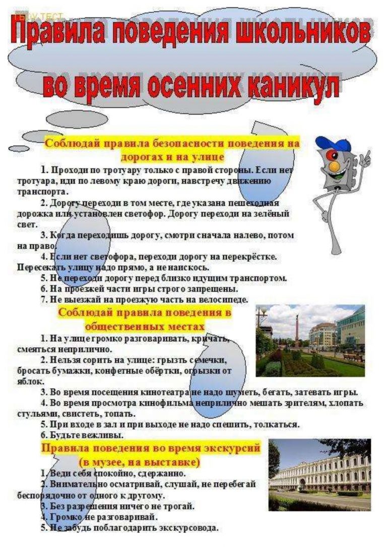 Родителям: инструкция на осенние каникулы