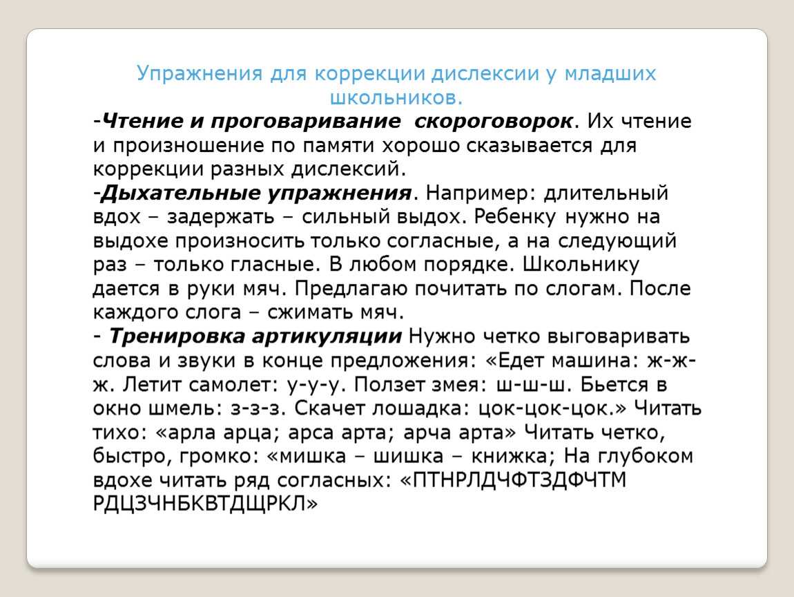 Дислексия речи у детей