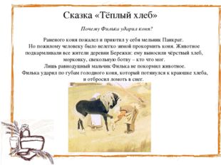 О чём заставляет задуматься сказка тёплый хлеб паустовского сочинение