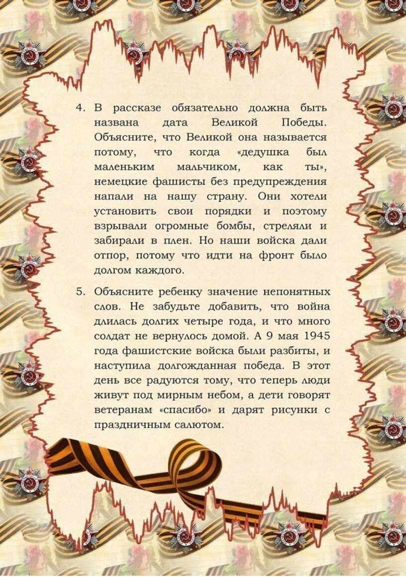 Памятка для родителей. «как и что читать детям о великой отечественной войне» | статья в журнале «молодой ученый»