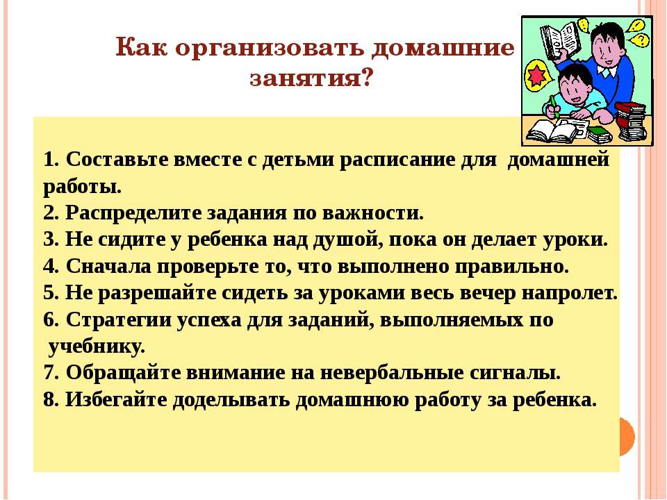 Домашняя работа упражнение ой. Советы по выполнению домашнего задания. Составить правила выполнения домашнего задания. Ответственность детей. План выполнения домашнего задания для детей.