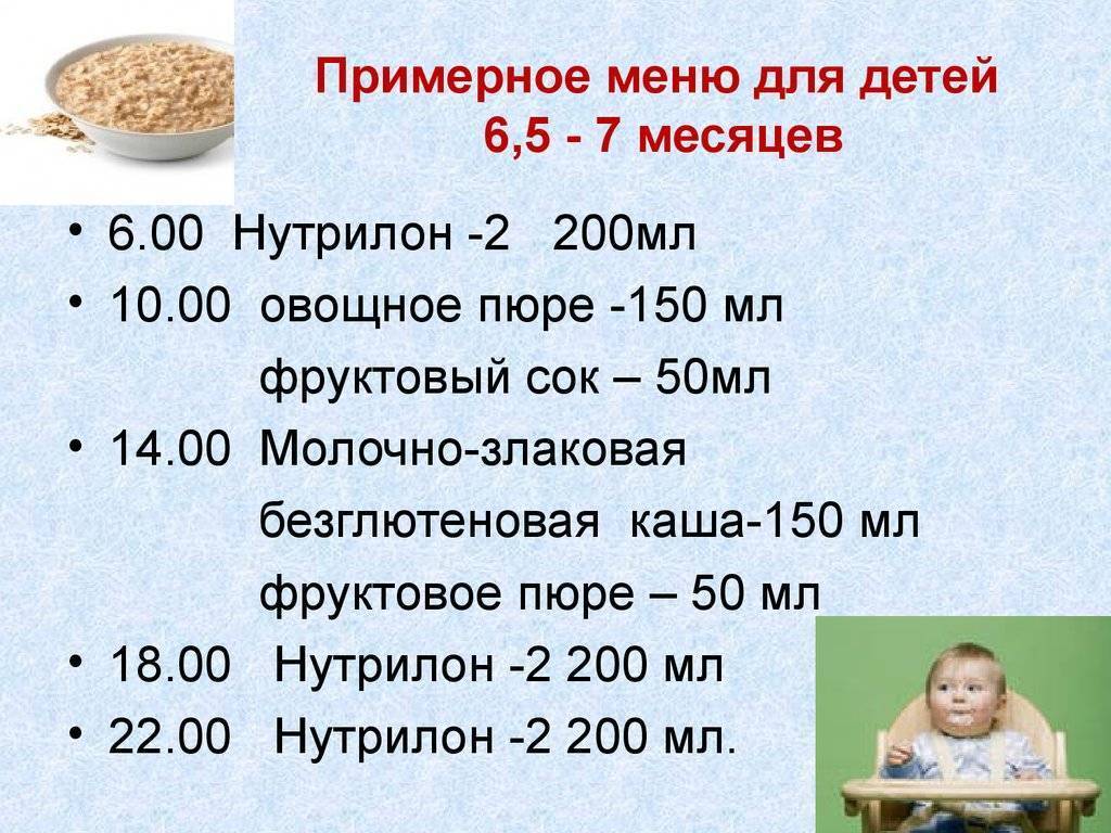 Меню ребенка в 6 месяцев