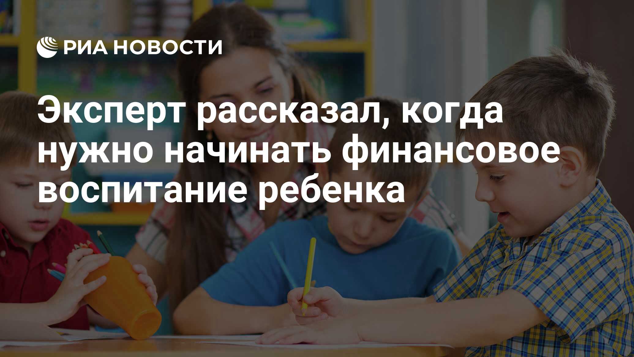 Когда начинать финансовое воспитание ребенка?