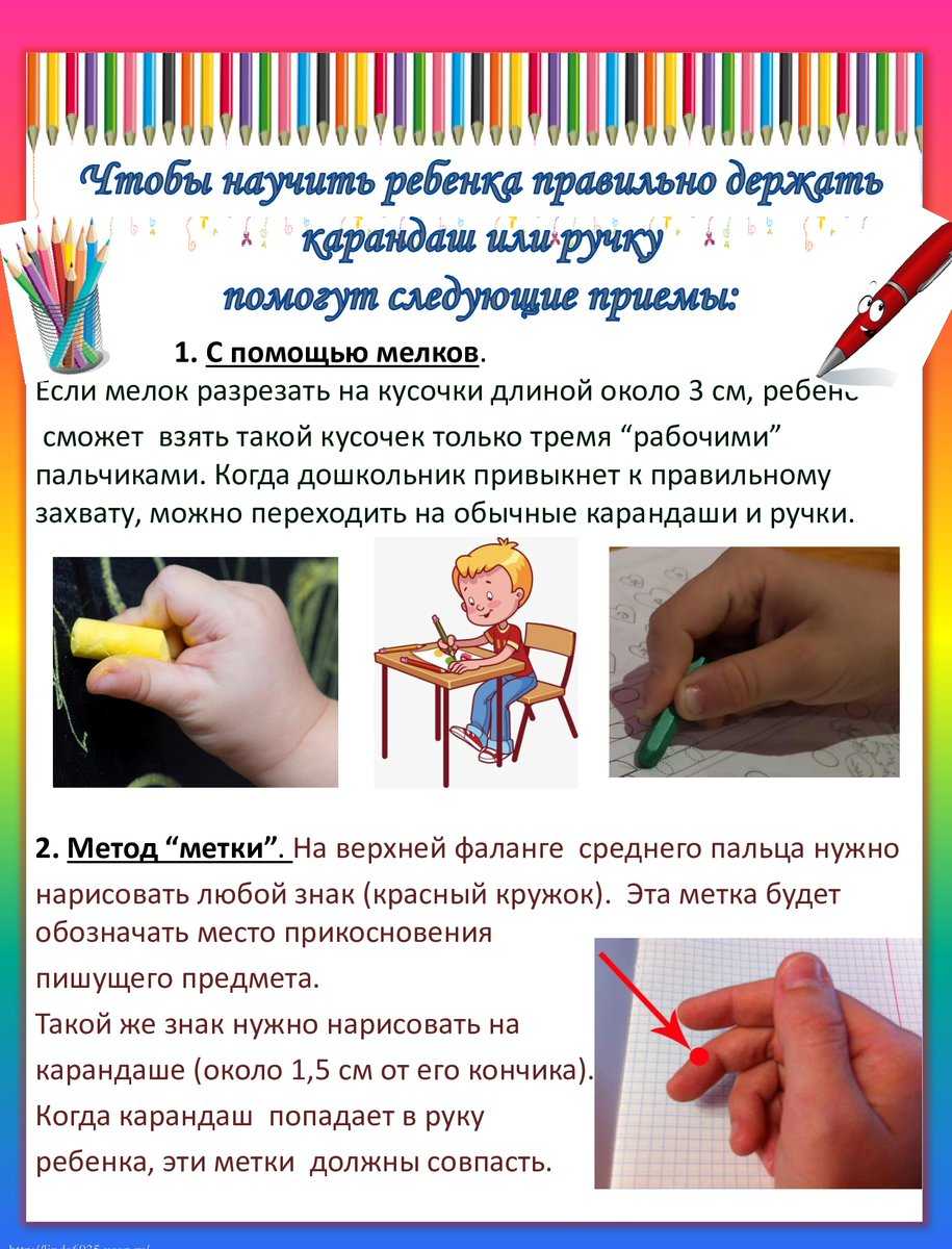 Как правильно держать ручку при письме: 8 способов научить ребенка правильному положению, упражнение для формирования правильного захвата и полезные советы