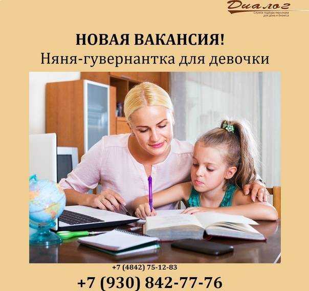 Гувернантка для ребенка